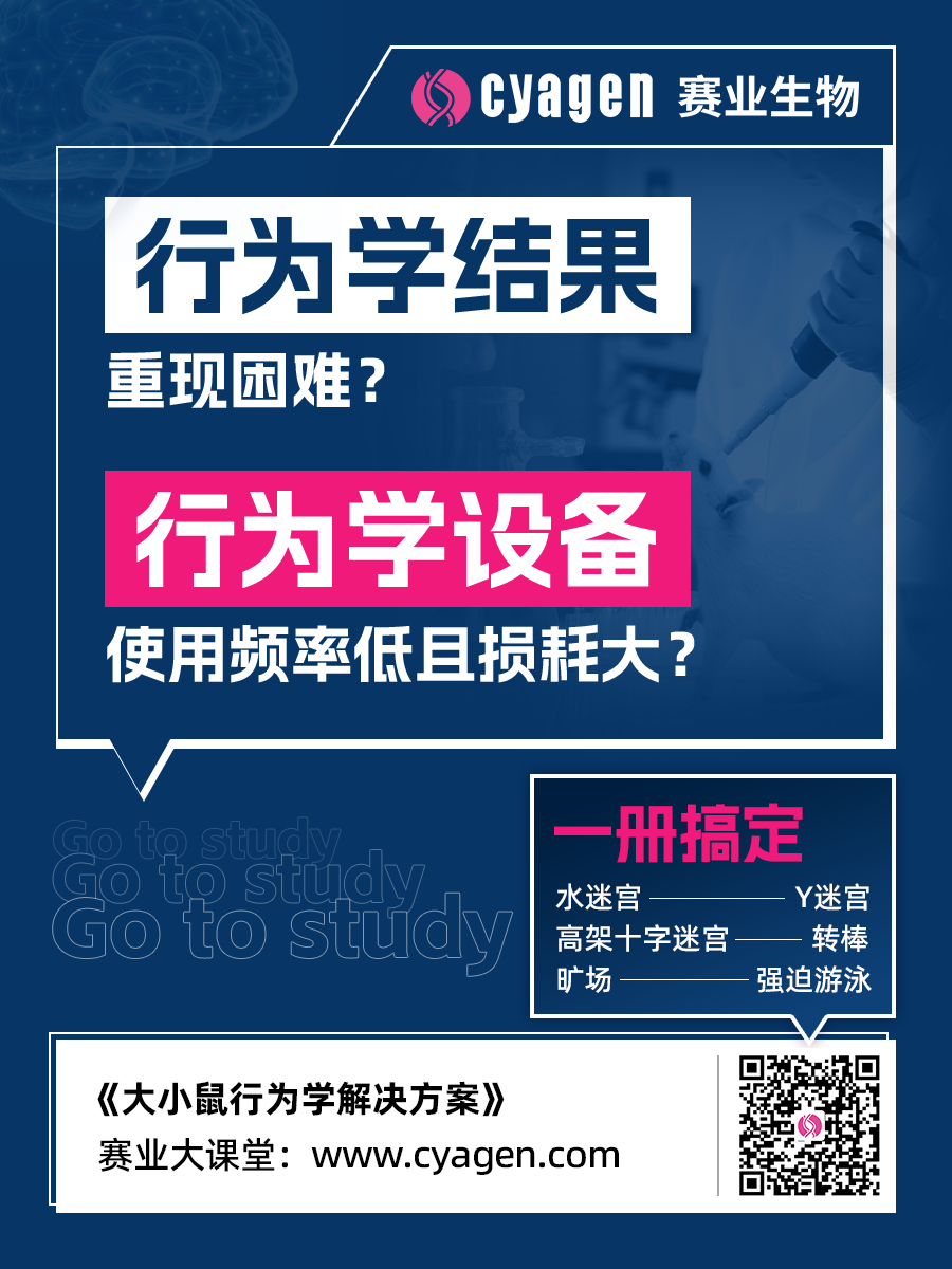 大小鼠行为实验