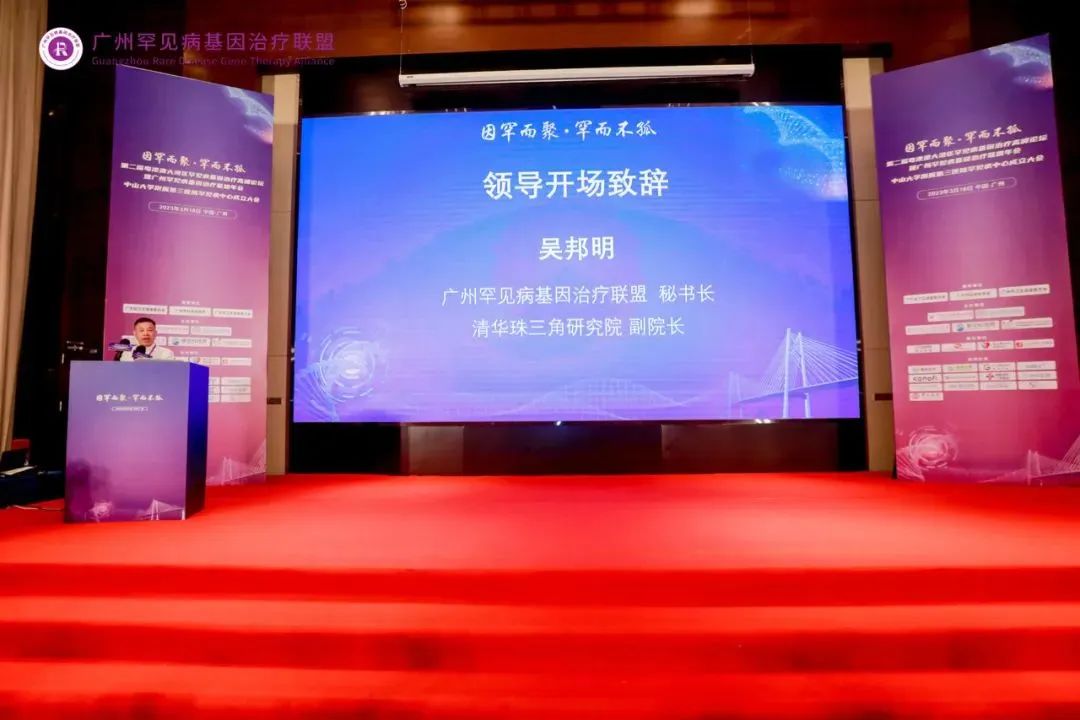 罕见病基因治疗峰会 罕见病基因治疗峰会
