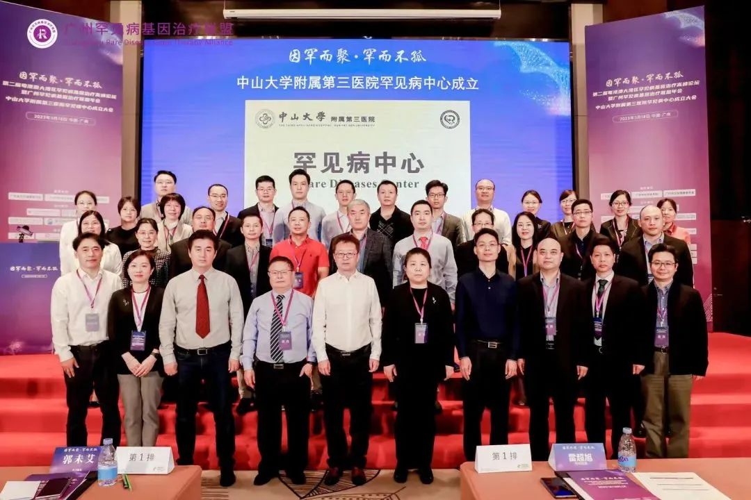 罕见病基因治疗峰会 罕见病基因治疗峰会