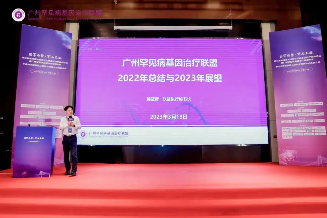 大湾区罕见病基因治疗峰会 大湾区罕见病基因治疗峰会