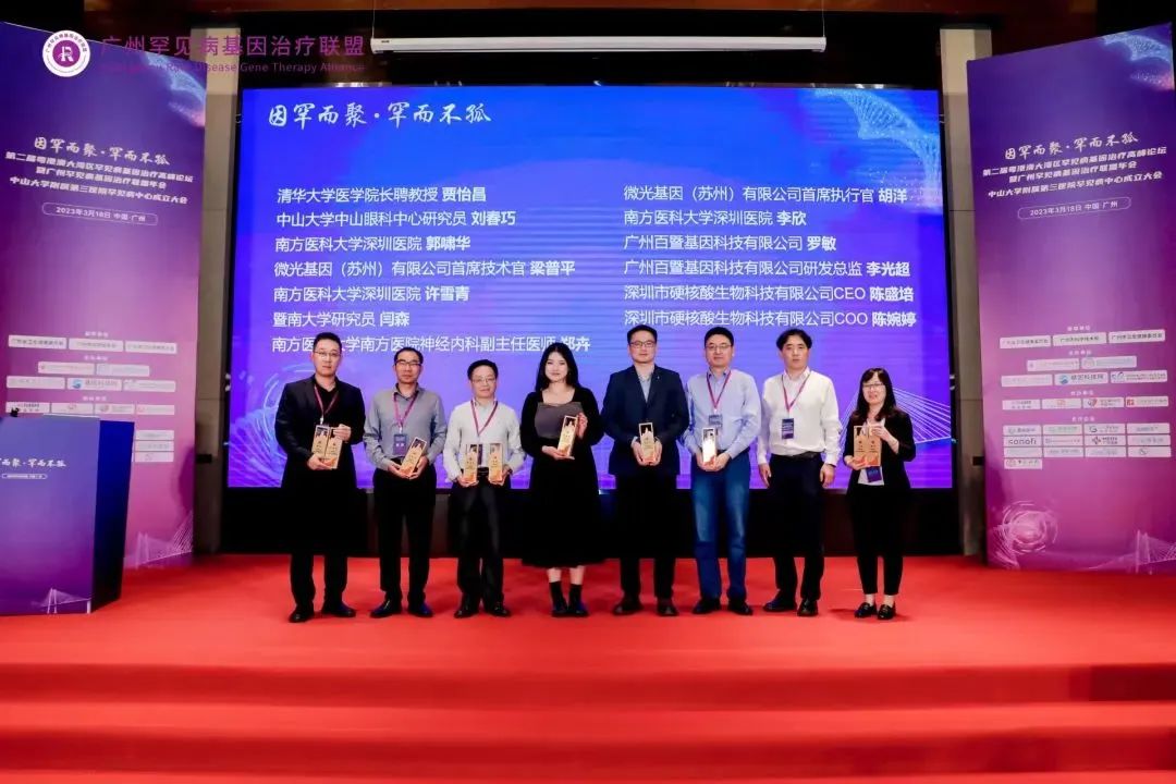 大湾区罕见病基因治疗峰会 大湾区罕见病基因治疗峰会