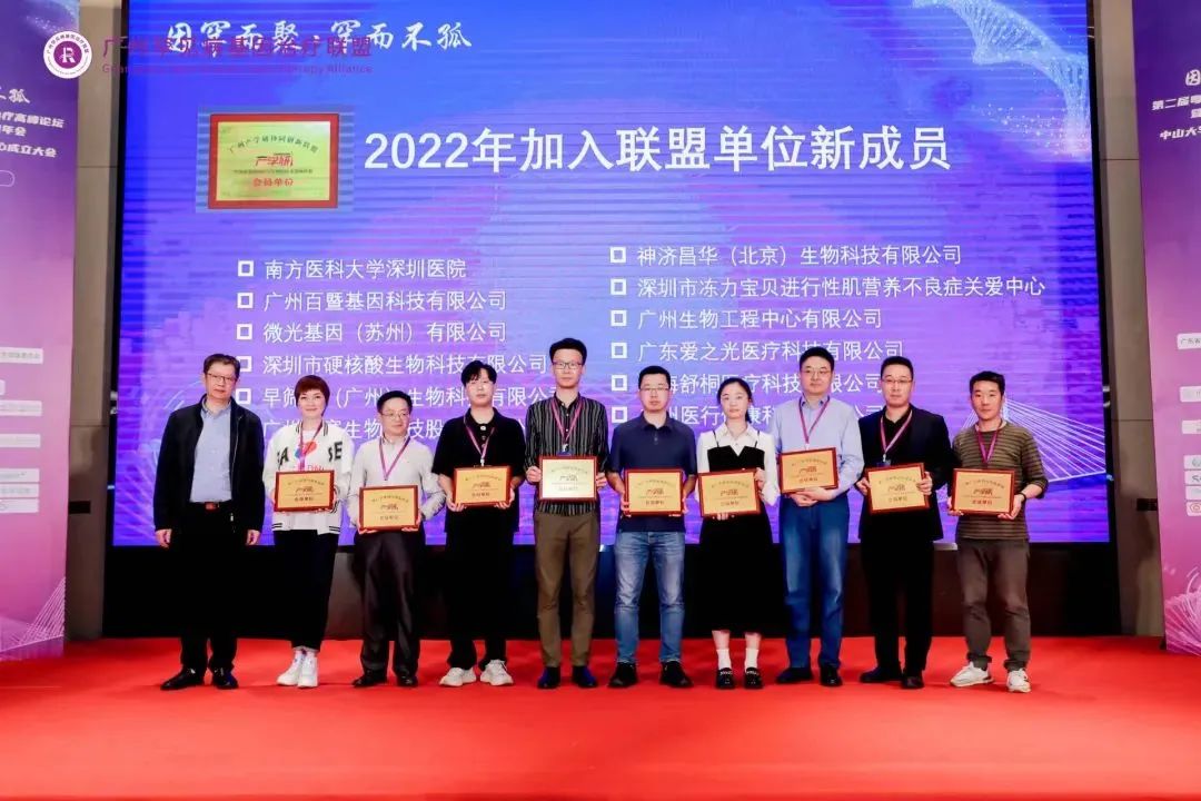 大湾区罕见病基因治疗峰会 大湾区罕见病基因治疗峰会