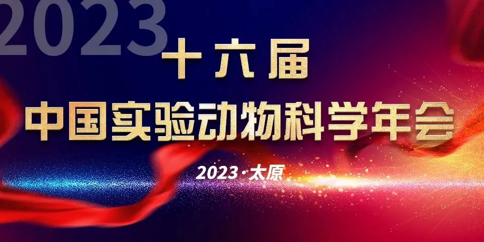 赛业生物4月展会预告