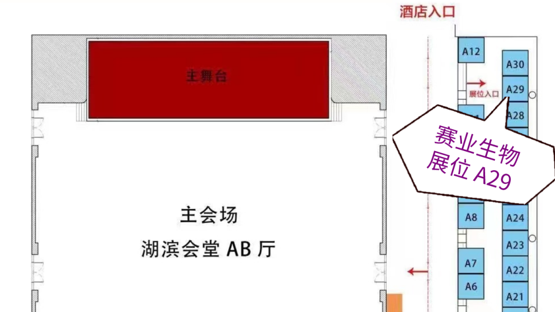 赛业生物4月展会预告