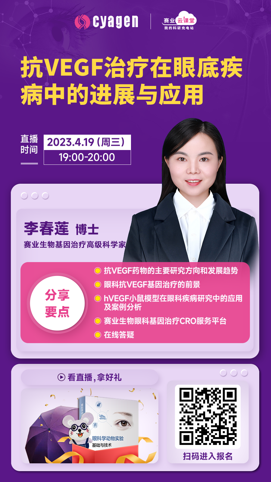 眼底疾病研究策略