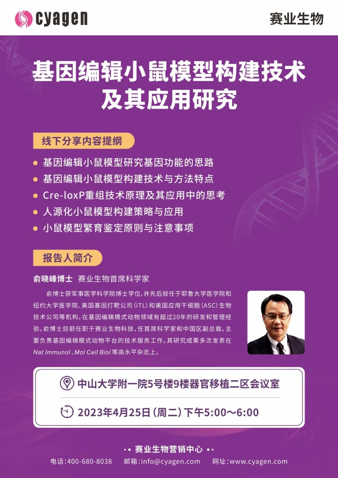 基因编辑小鼠模型构建技术及其应用研究 基因编辑小鼠模型构建技术及其应用研究