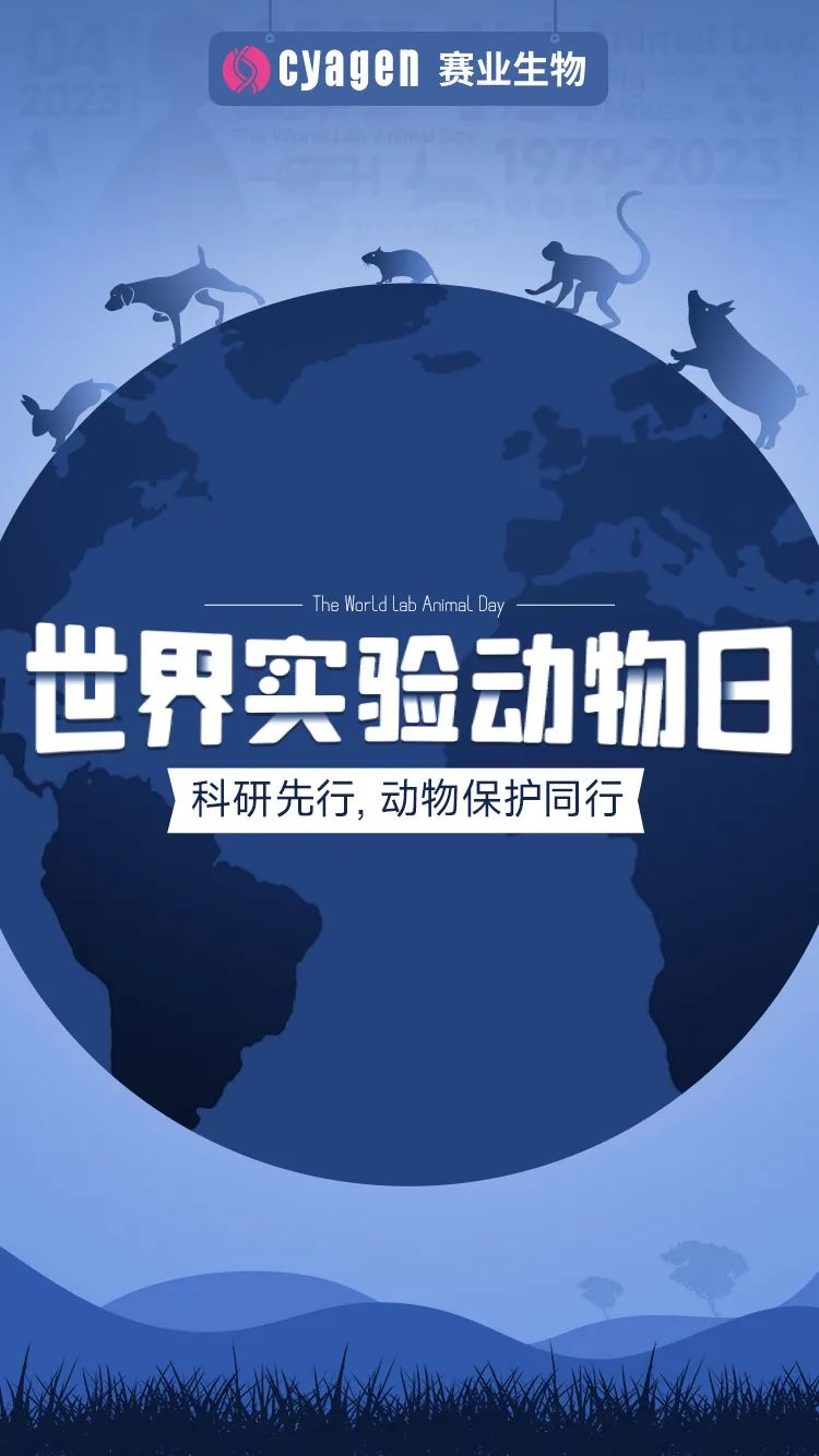 世界实验动物日 世界实验动物日