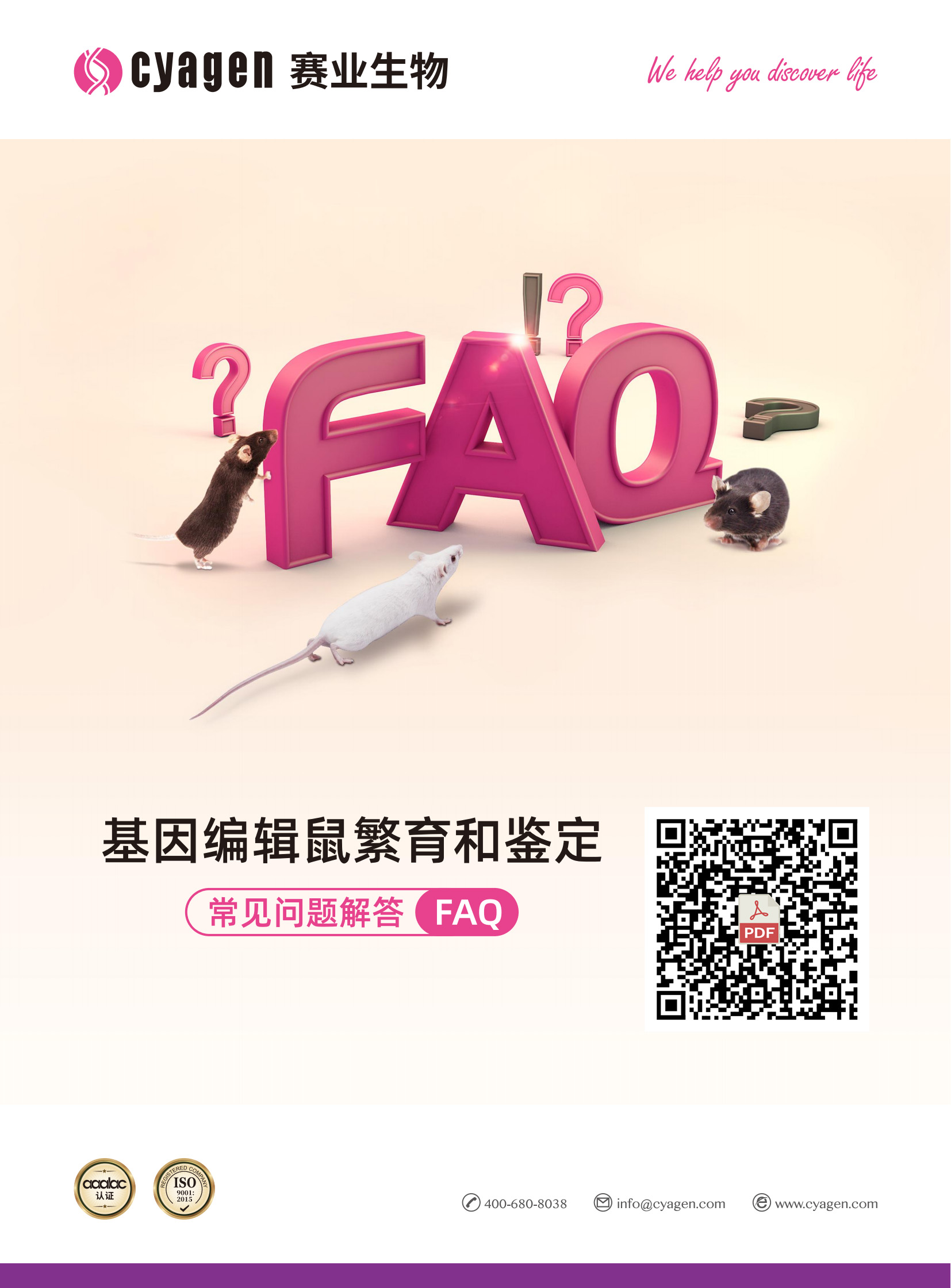 基因编辑鼠繁育手册-202304_00.jpg