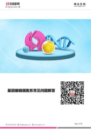 全基因组敲除细胞构建计划