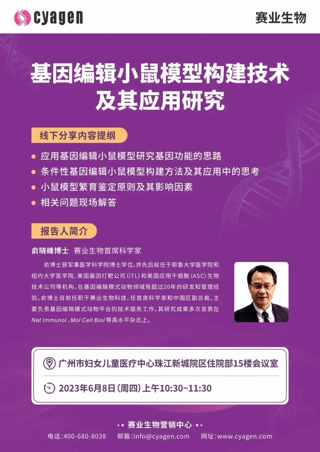 基因编辑小鼠模型构建技术及其应用研究 基因编辑小鼠模型构建技术及其应用研究
