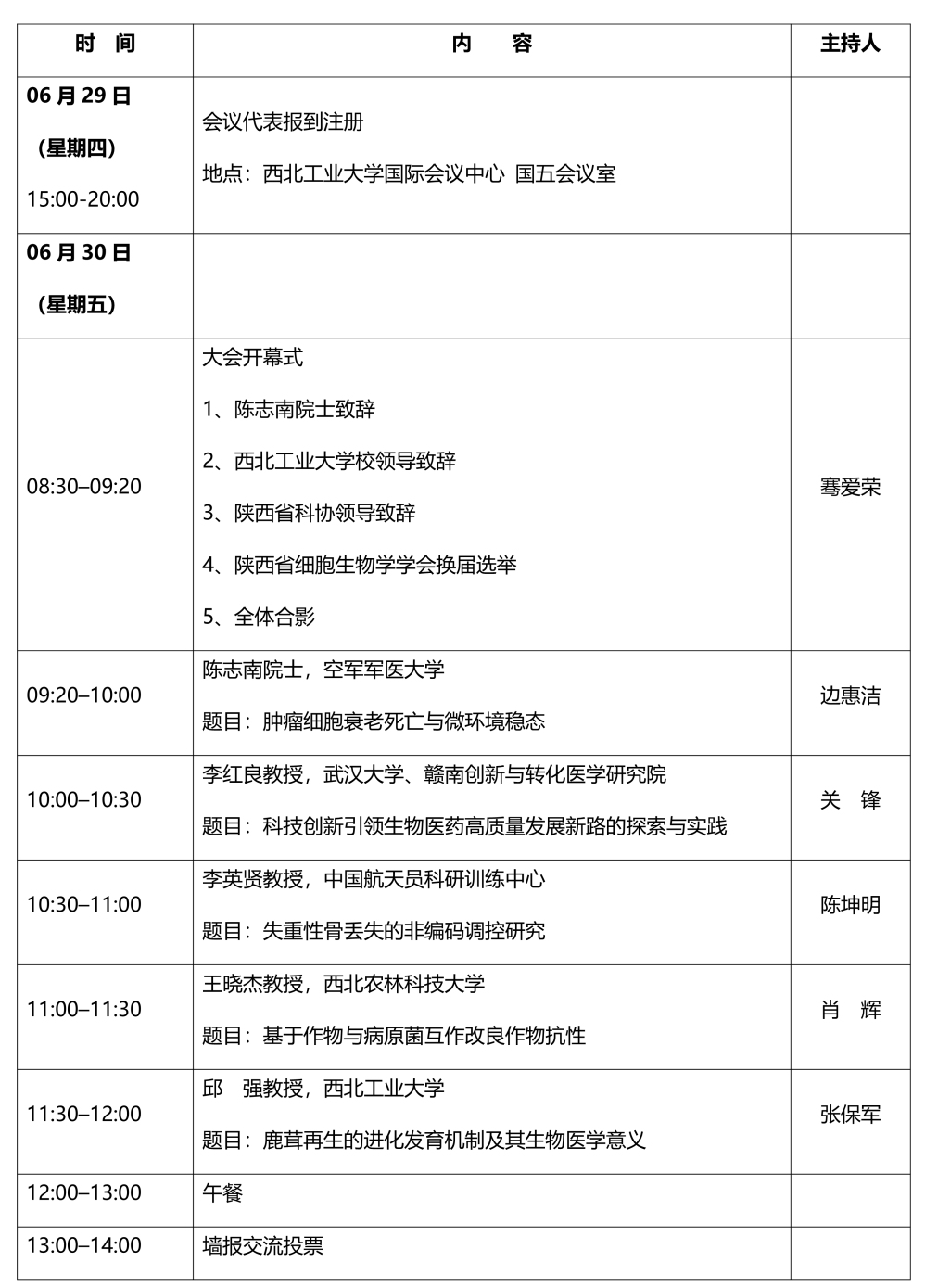 赛业生物邀您参加陕西省细胞生物学学会 赛业生物邀您参加陕西省细胞生物学学会