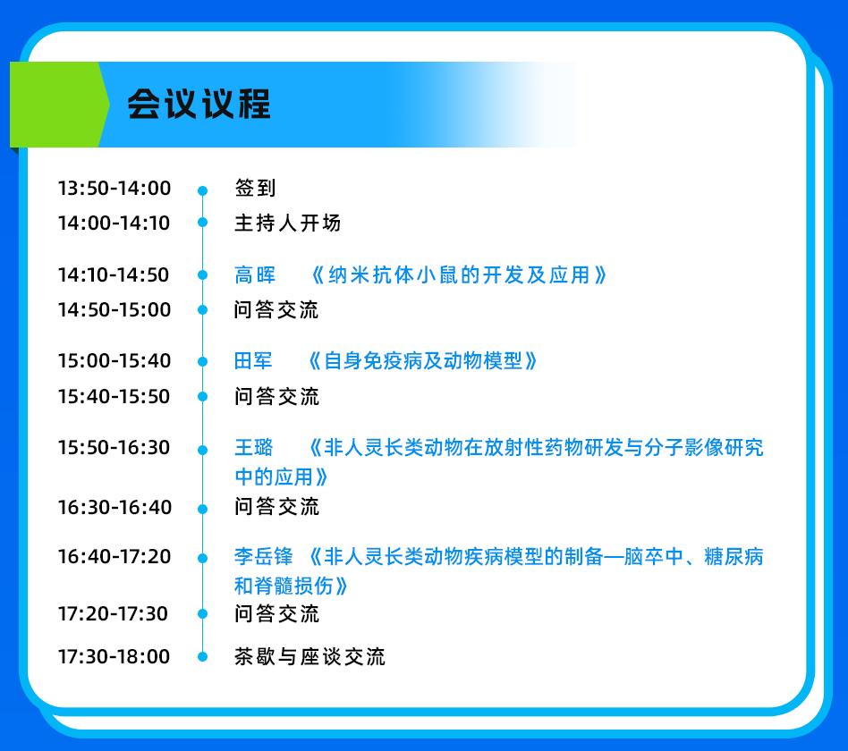 广州议程.png