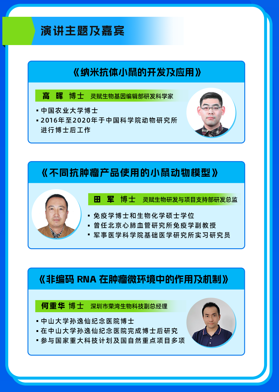 深圳嘉宾截图.png