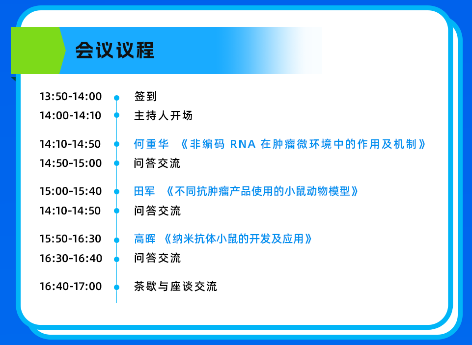 深圳议程.png