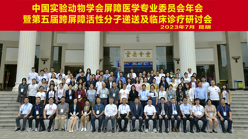 1-2023屏障会议合影.jpg
