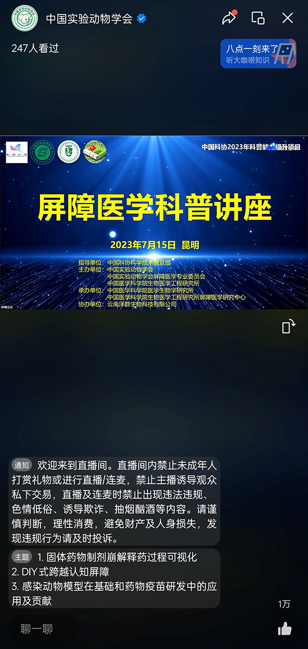 15-科普直播-背景板页.jpg