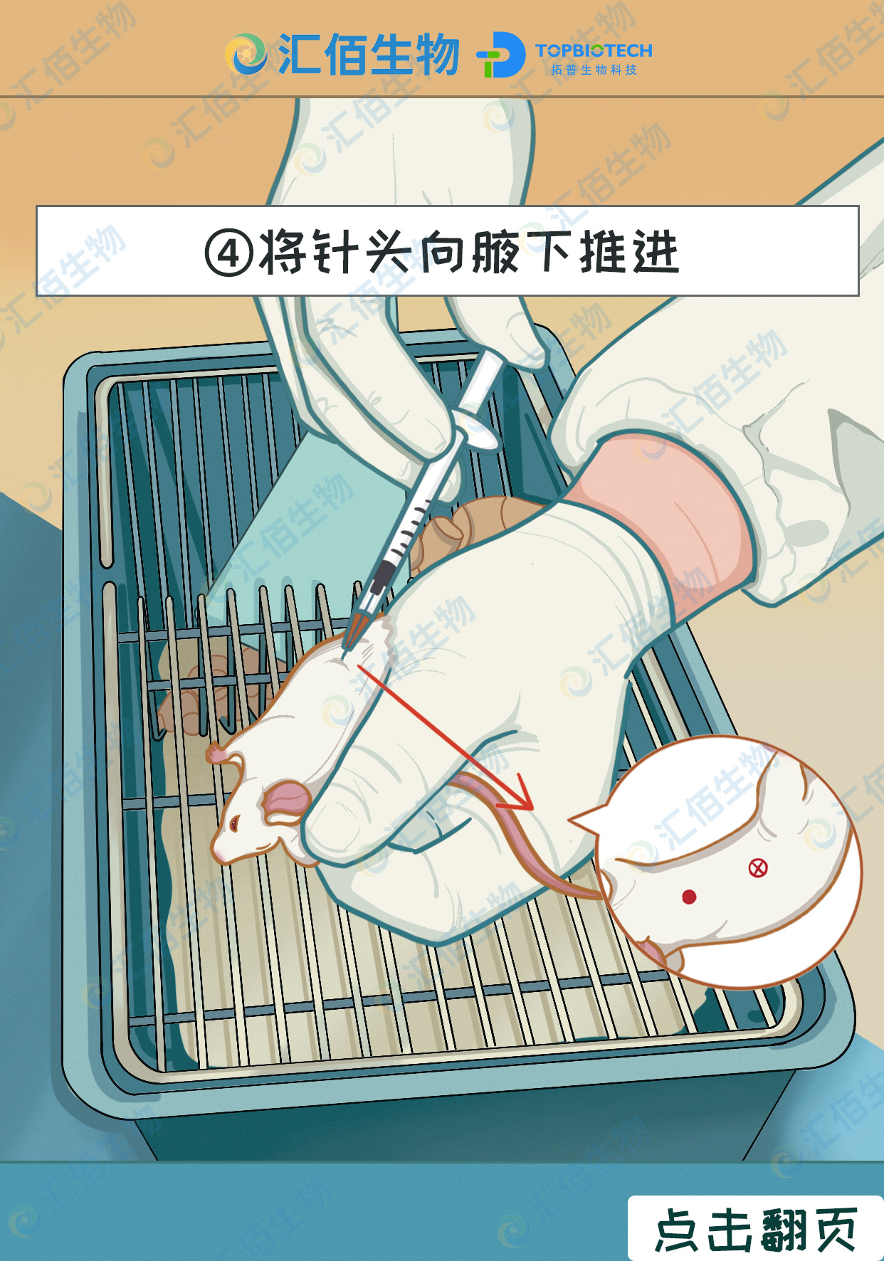 04步骤四将针头像腋下推进.jpg