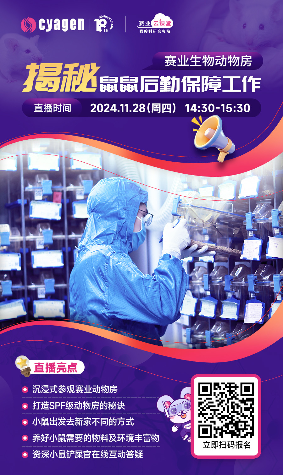 实验动物信息网.jpg