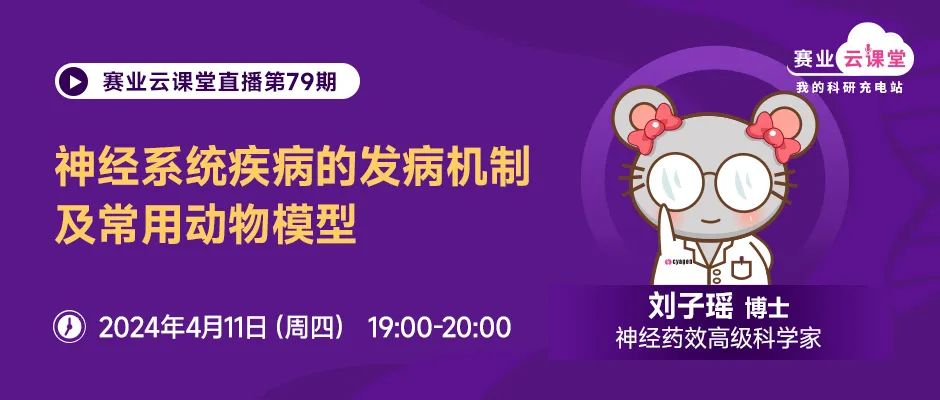 神经系统疾病的发病机制及动物模型