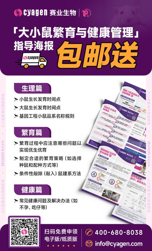 实验大小鼠的麻醉危机与应急救援手册