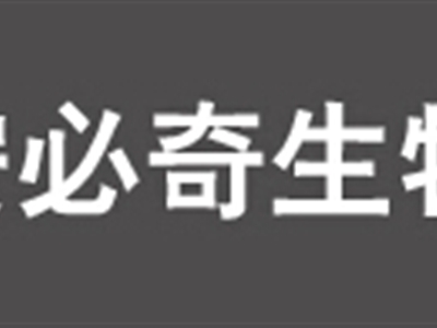 SDCompanyAlbum/abacebiology/201506251552139362_S.jpg