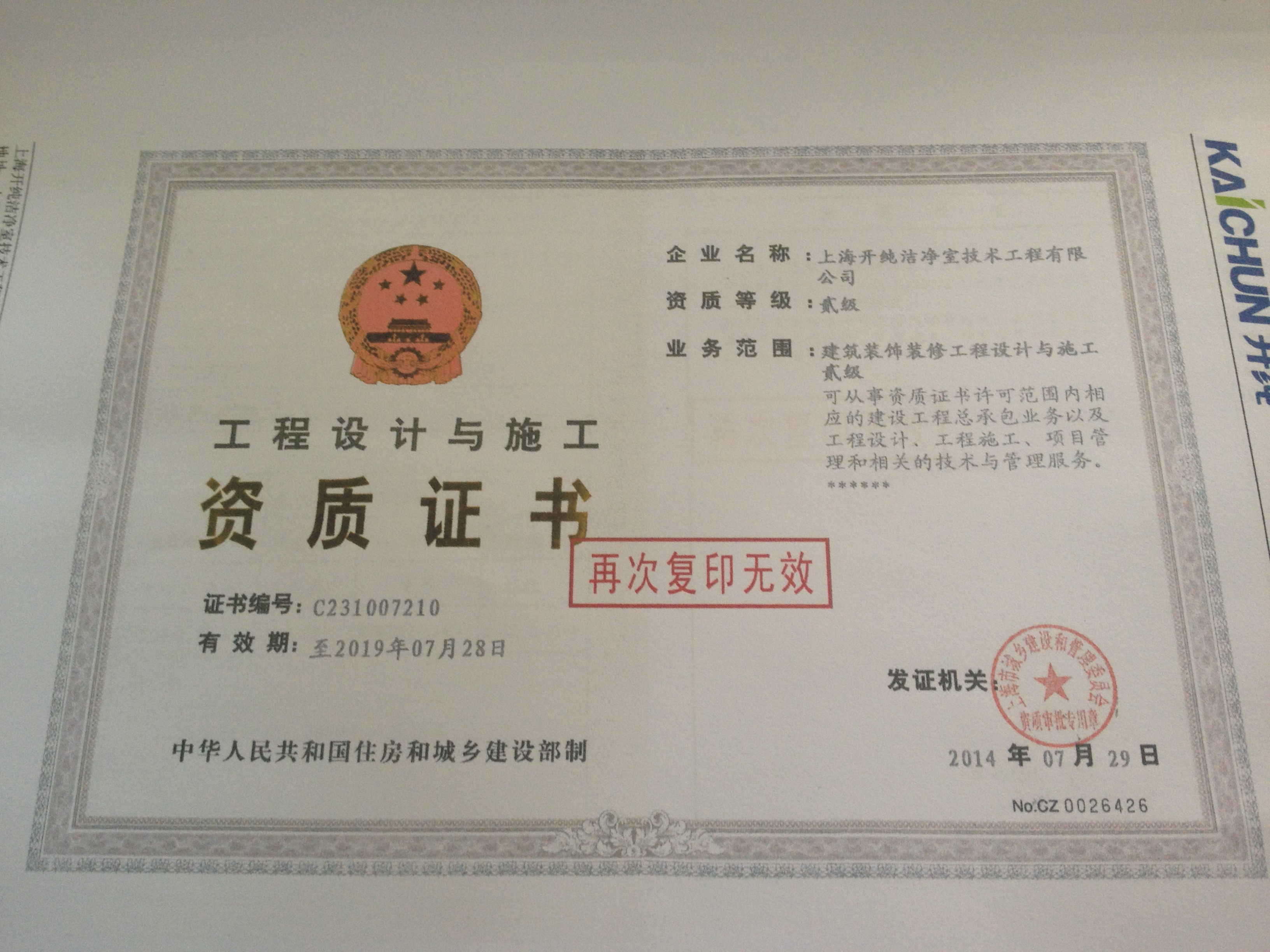 工程设计与施工资质证书