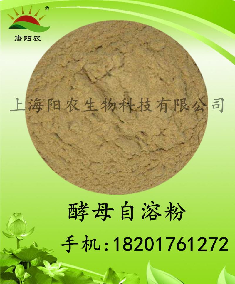 低价供应酵母自溶粉（诱食多糖）上海品牌值得信赖