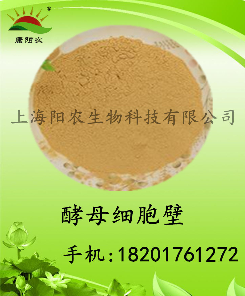 厂家直销酵母粉细胞壁（免疫多糖） 100%纯天然无添加