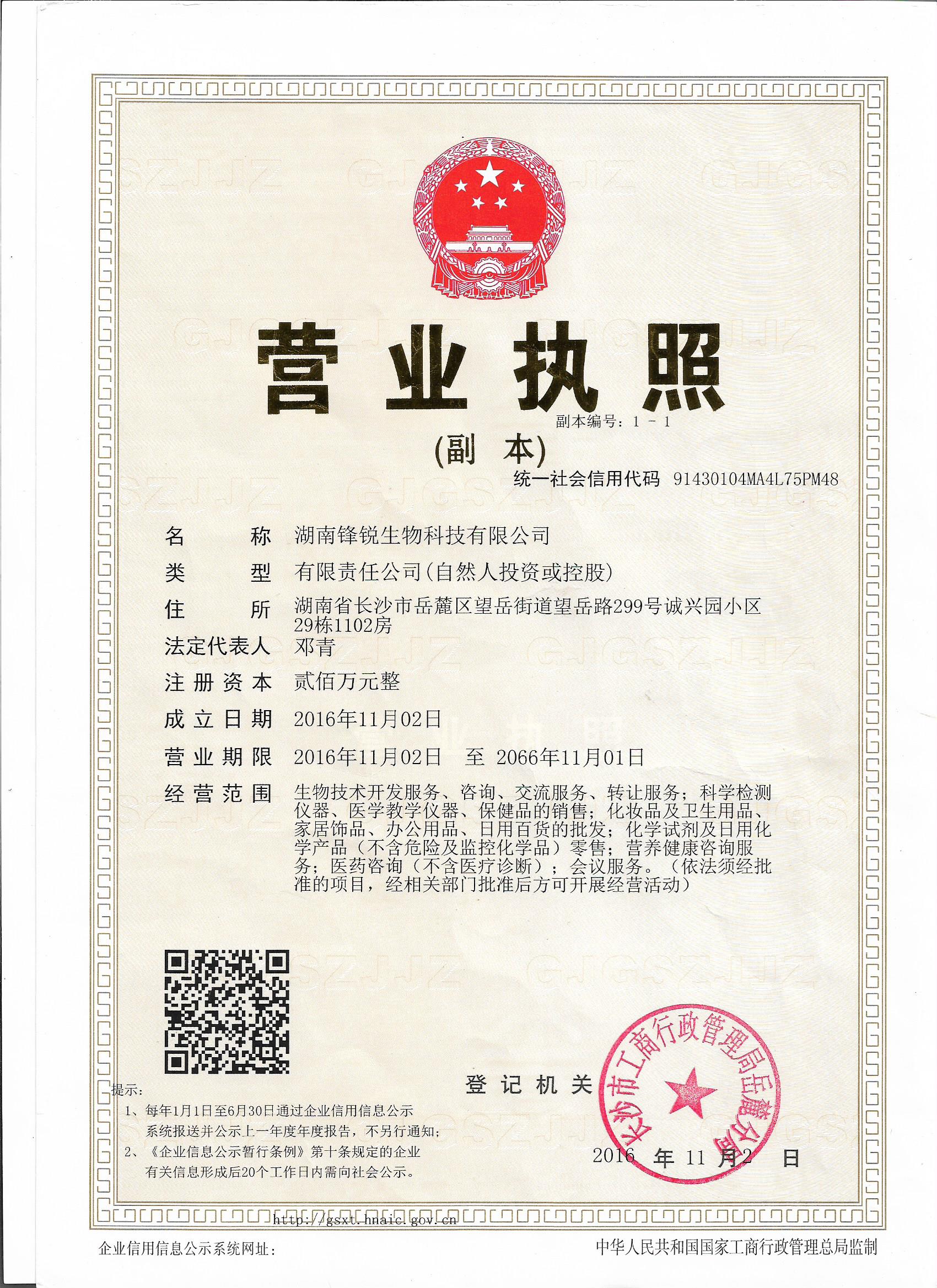 营业执照