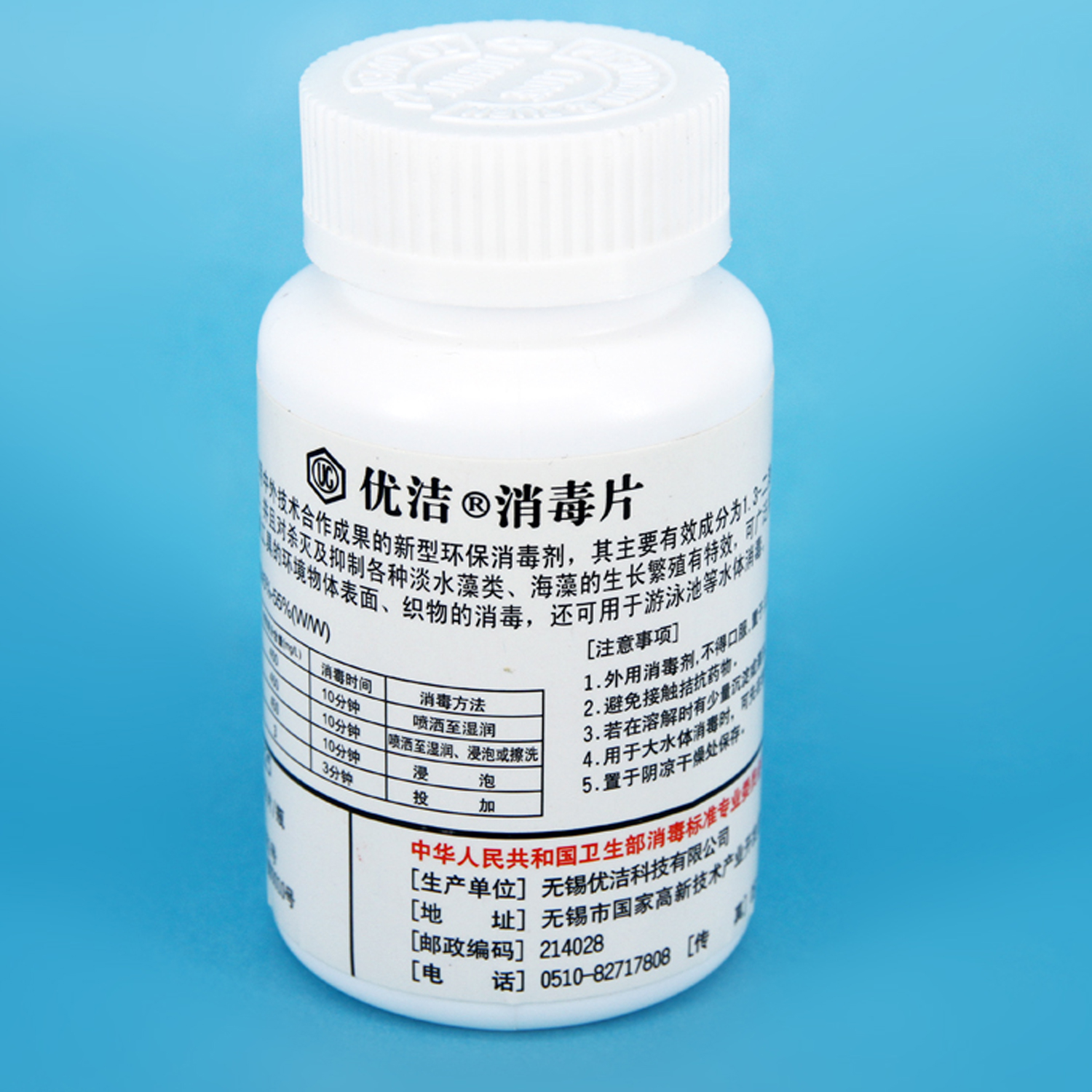 优洁消毒片（速溶片）XDP-100