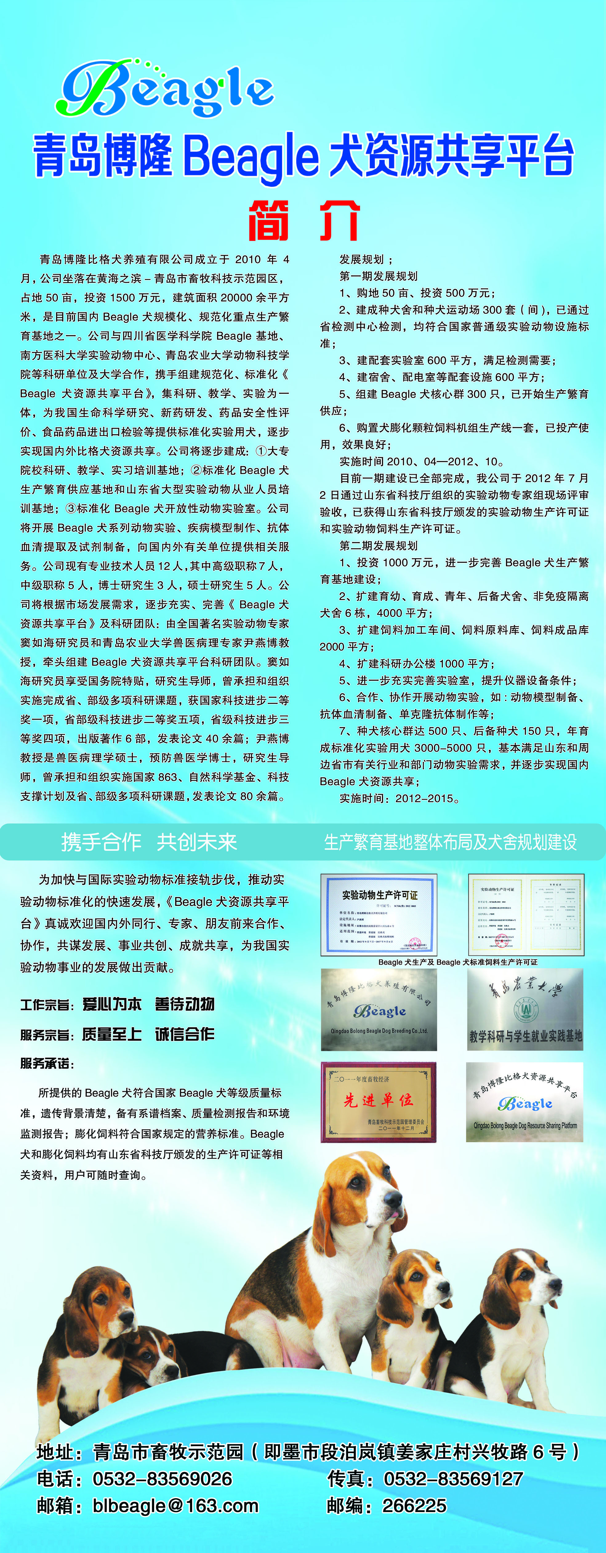青岛博隆实验动物有限公司