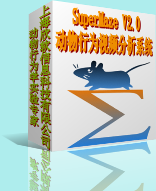 SuperMaze+高通量动物行为实验分析软件