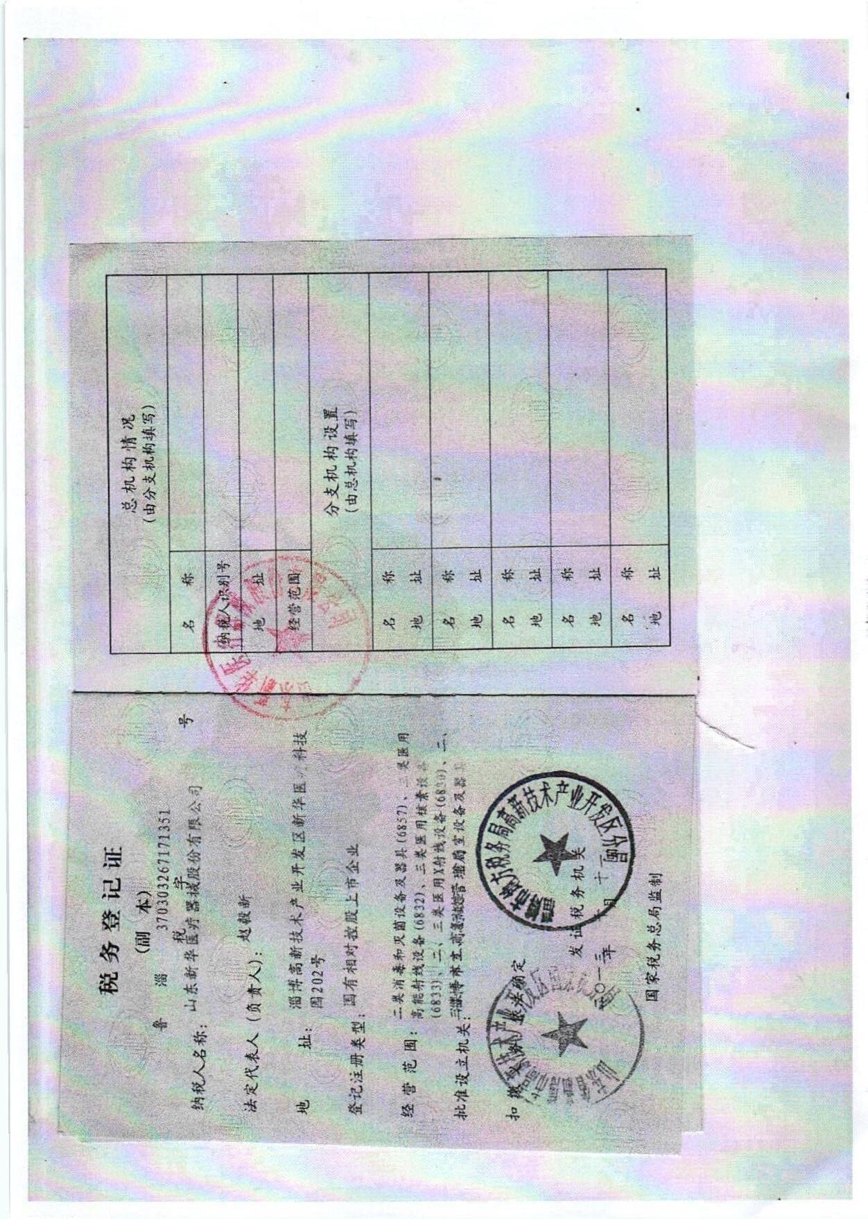 税务登记证