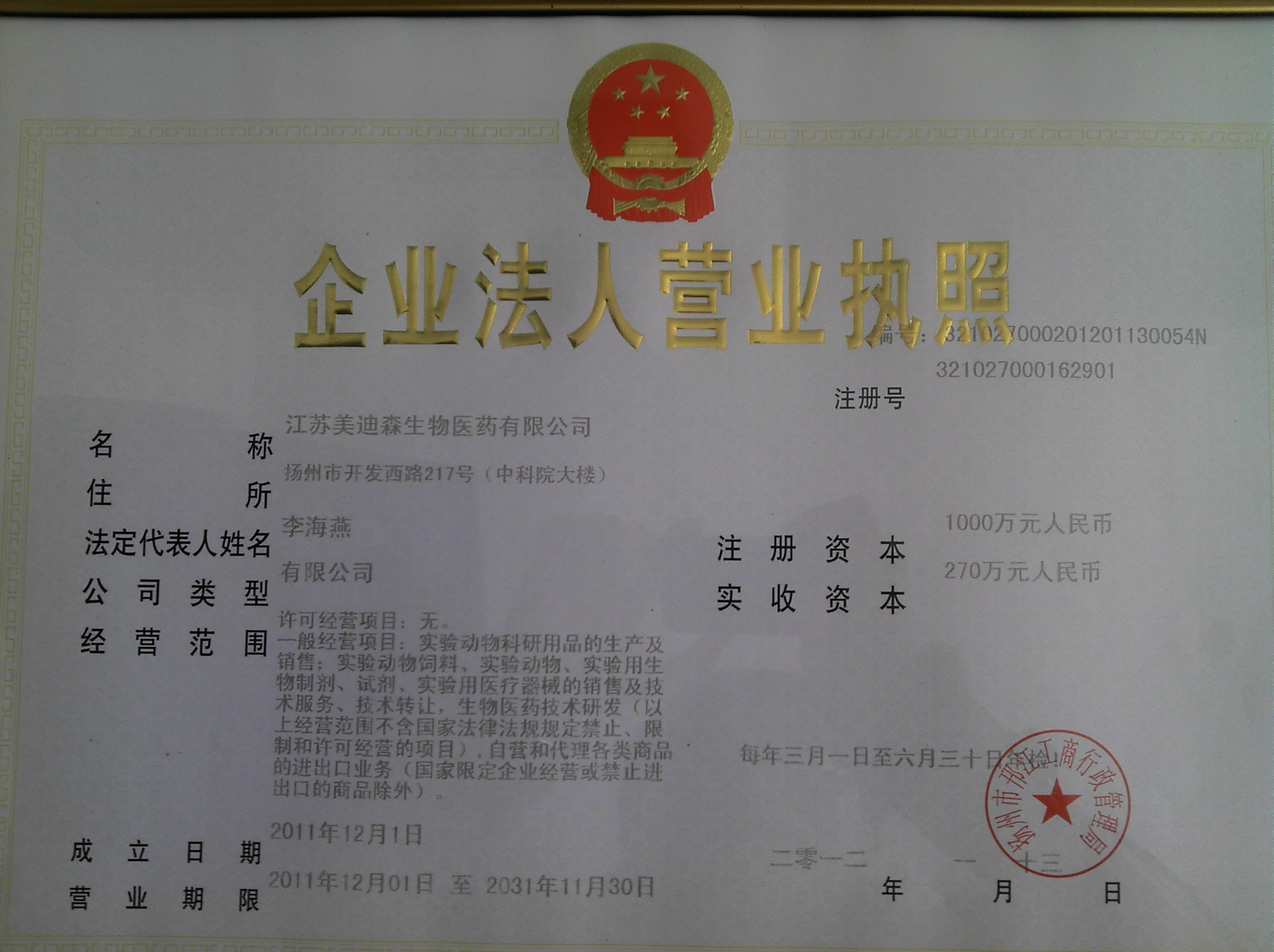 营业执照