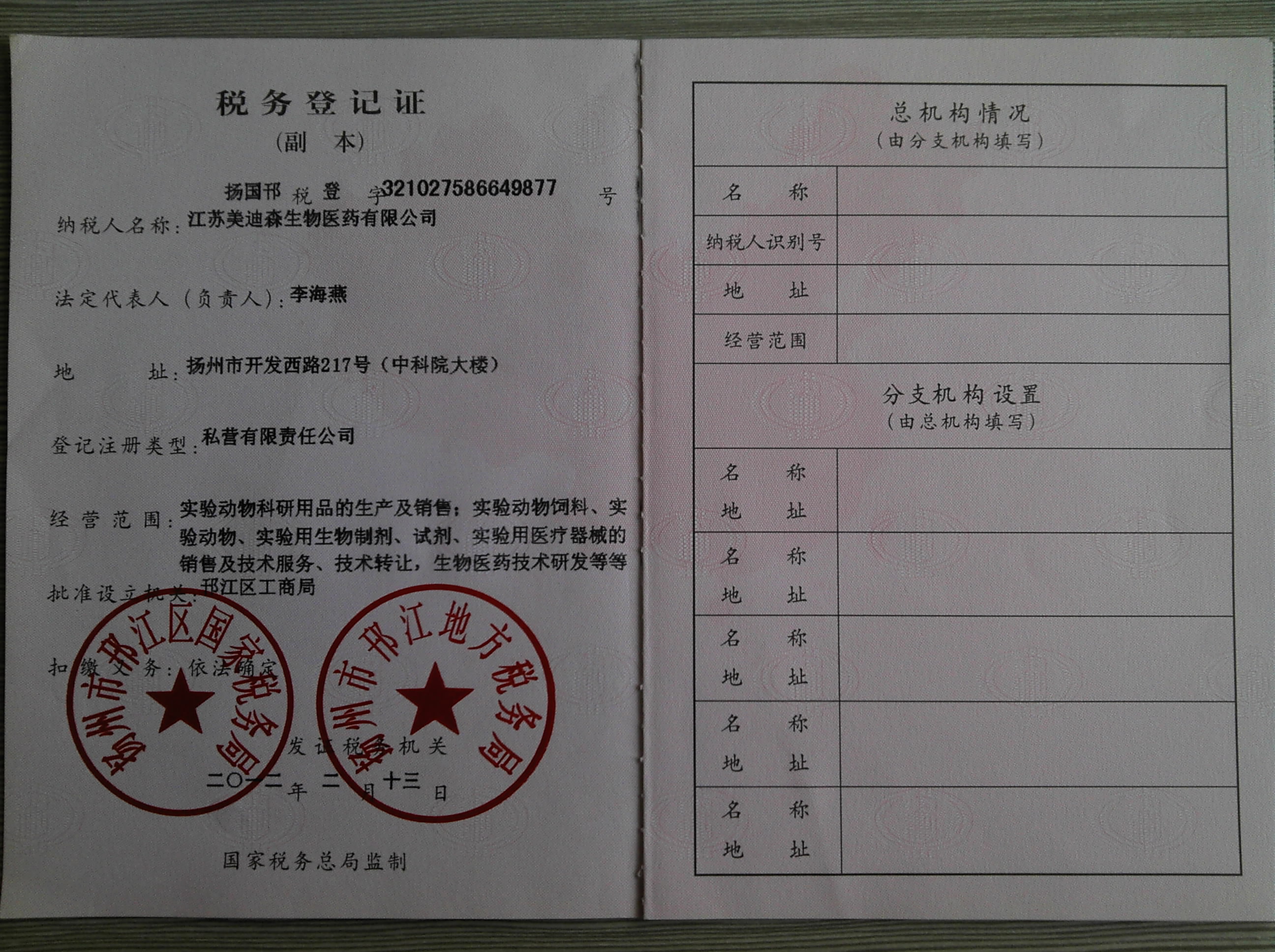 税务登记证