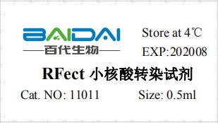 RFect小核酸转染试剂