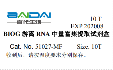 BIOG血浆游离RNA中量富集提取试剂盒