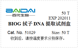 BIOG拭子DNA提取试剂盒