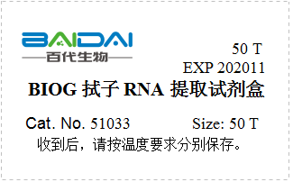 BIOG拭子RNA提取试剂盒