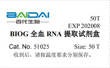 BIOG全血RNA抽提试剂盒