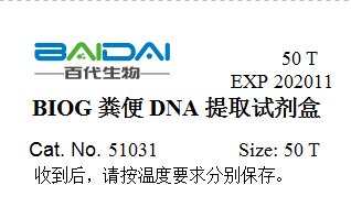 BIOG粪便DNA提取试剂盒