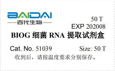 BIOG细菌RNA提取试剂盒