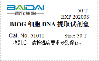 BIOG细胞DNA提取试剂盒