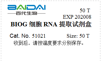 BIOG细胞RNA提取试剂盒