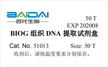 BIOG组织DNA提取试剂盒