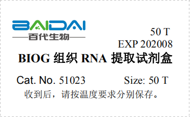 BIOG组织RNA提取试剂盒