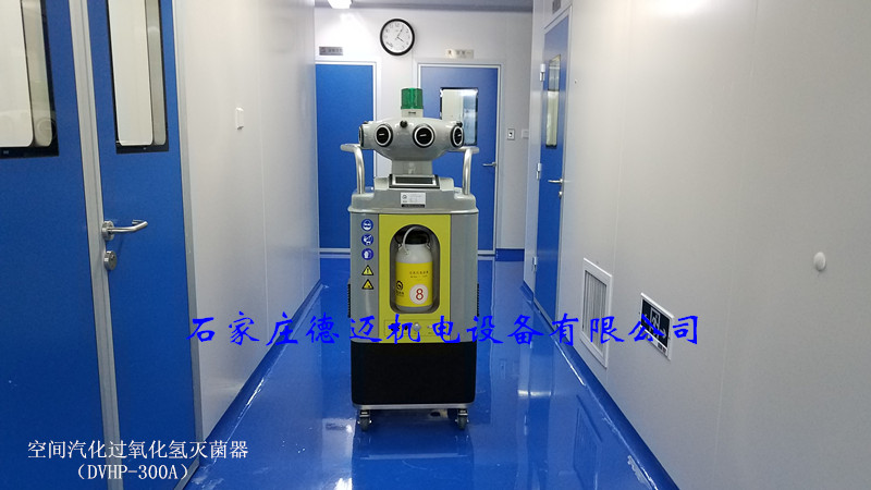 动物房过氧化氢消毒灭菌器