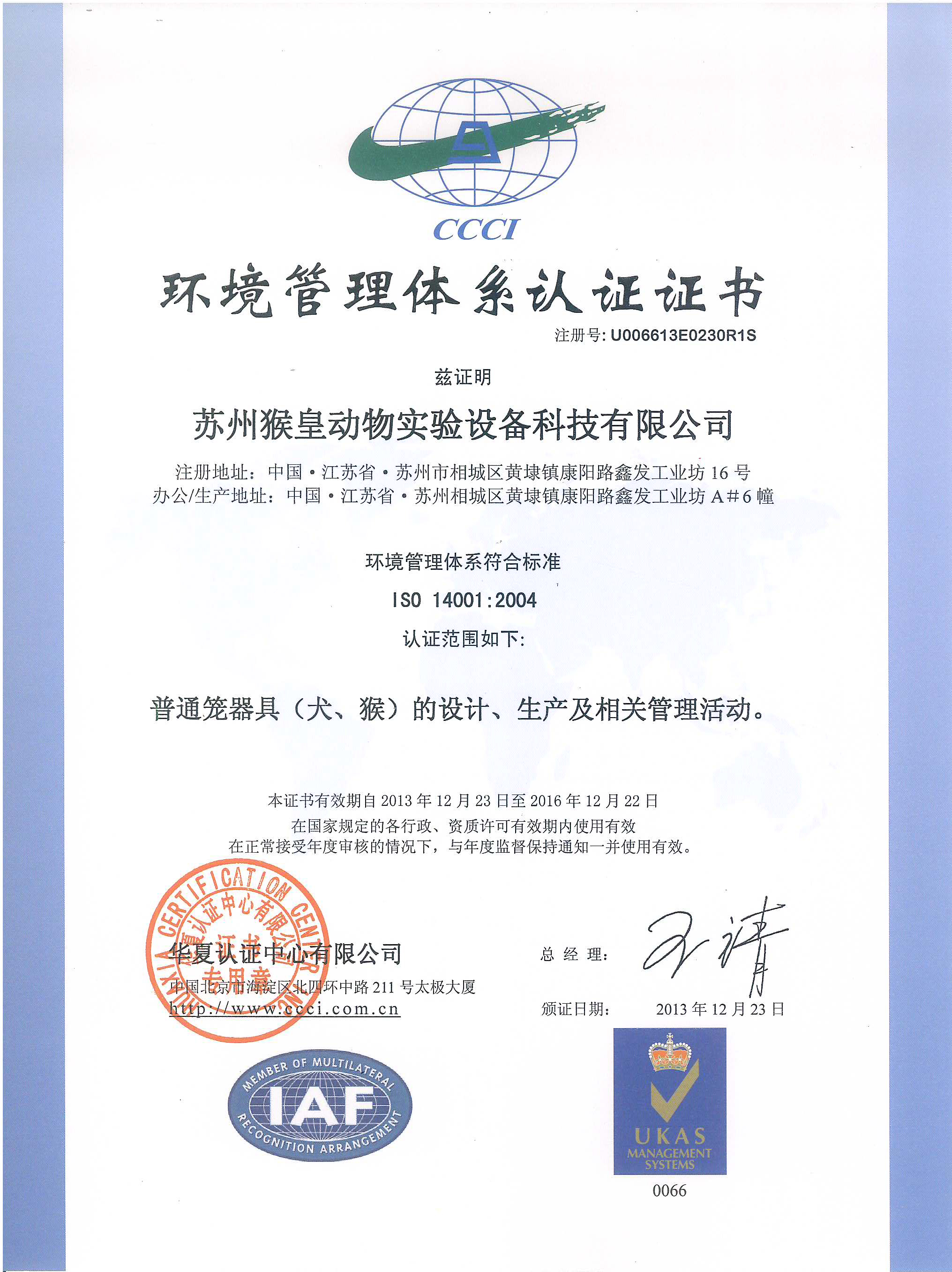 环境管理认证证书