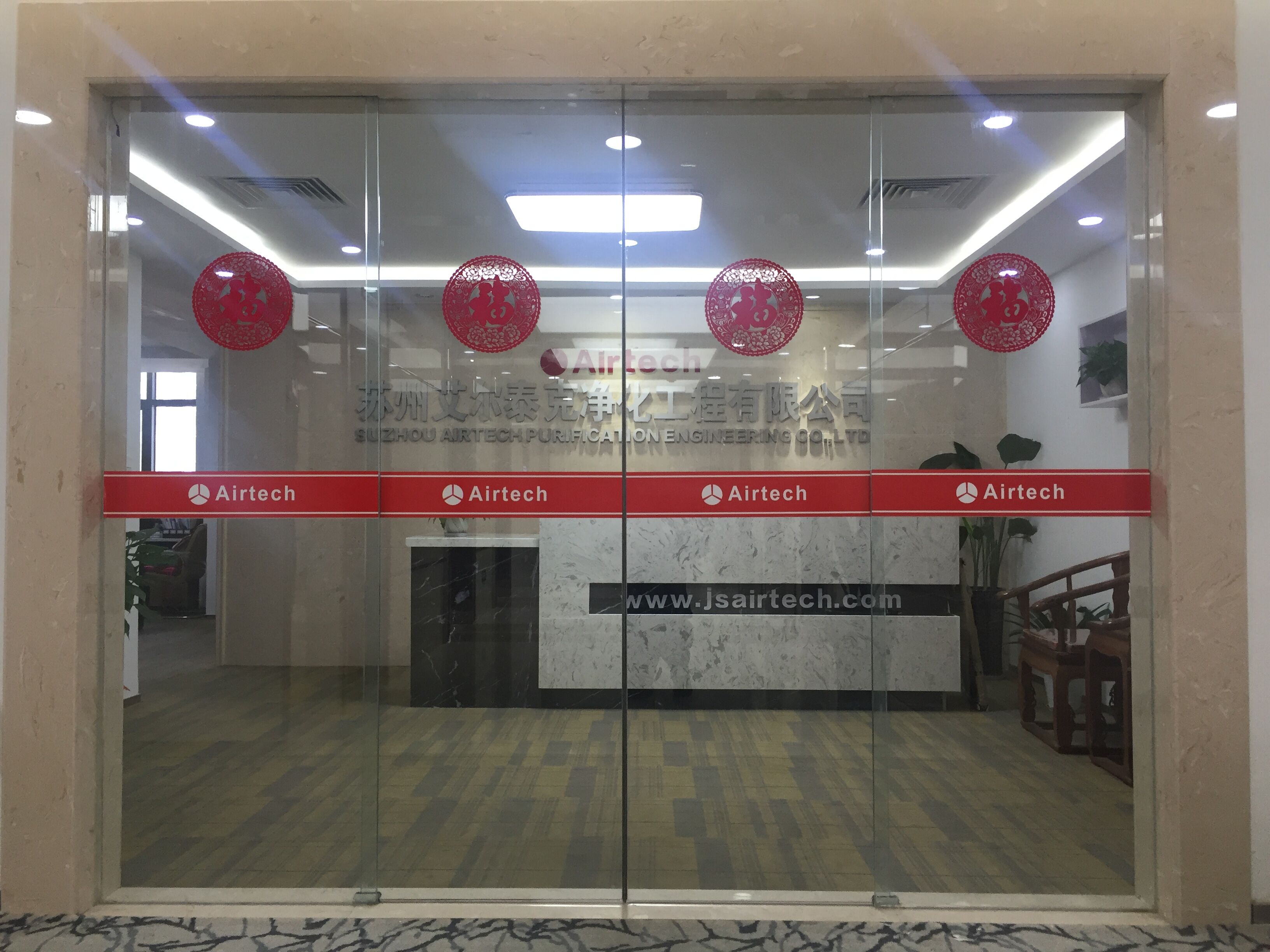 苏州艾尔泰克净化工程有限公司