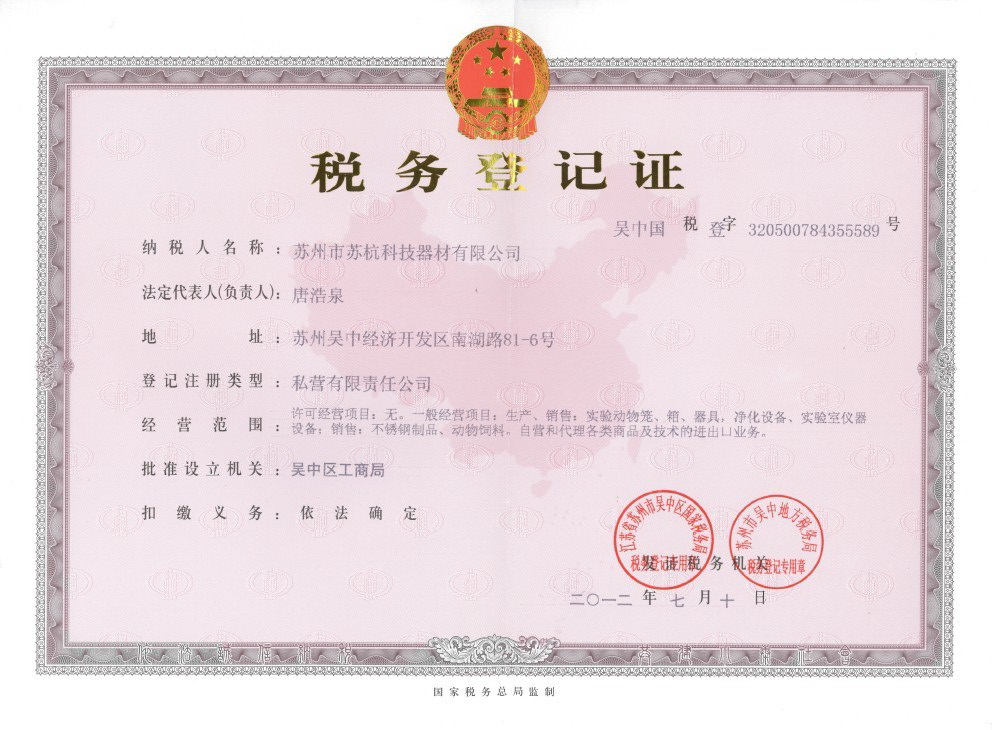 税务登记证